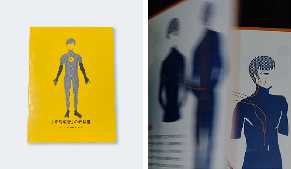 「未病改善」の教科書の画像